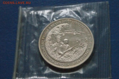 3 рубля 1994 года Партизаны (запайка) до 21.05.17 - 66.2.JPG