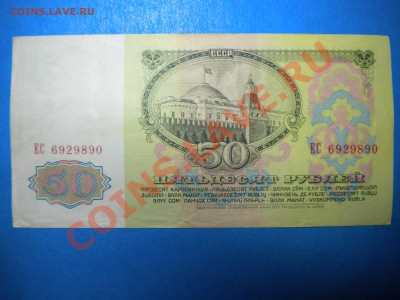 Боны.50руб.1961-91г.до 17.02.11г. до 22.00ч.мск. - DSCN3155