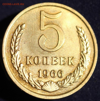 С 200 РУБ. 5 КОПЕЕК  1966г. до 23.05. в 22-00 - IMG_6829.JPG