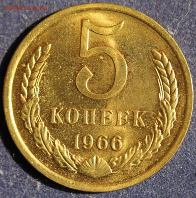 С 200 РУБ. 5 КОПЕЕК  1966г. до 23.05. в 22-00 - IMG_6827.JPG