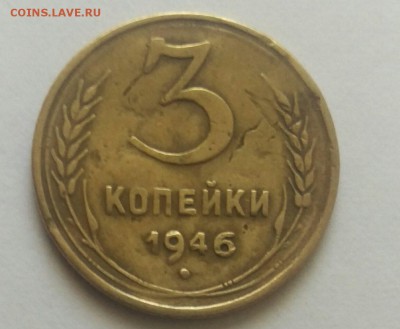 3 коп 1946 - IMAG0783_1