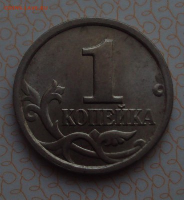 1 копейка 2003сп-определение - DSC05063.JPG