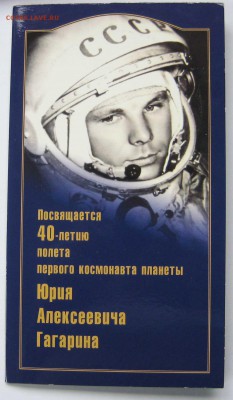 2 и 10 рублей Гагарин.  В буклете. До 19.05 22-00М - гагарин