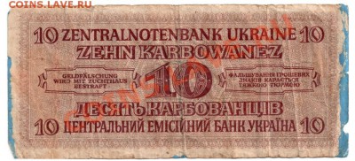 Оцените 10 karbowanez 1942 - 10 карб