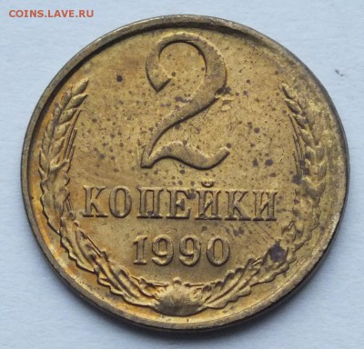 2 копейки 1990 года брак смещение, лысый гурт - DSCF9425.JPG