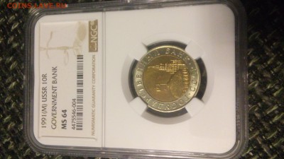 10 рублей 1991 ммд MS 64 - 20170515_181752