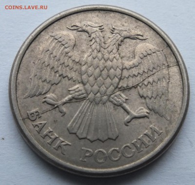 1 р,, 10 р., 1992- 93 годов раскол и брак заготовки оценка - DSCF9456.JPG