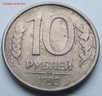 1 р,, 10 р., 1992- 93 годов раскол и брак заготовки оценка - DSCF9453.JPG
