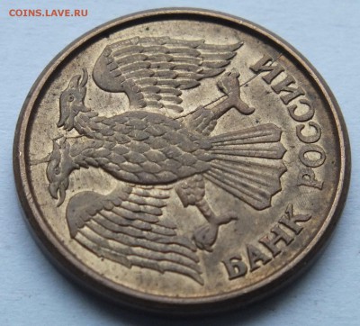 1 р,, 10 р., 1992- 93 годов раскол и брак заготовки оценка - DSCF9449.JPG