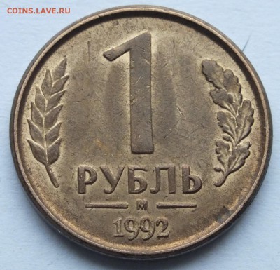 1 р,, 10 р., 1992- 93 годов раскол и брак заготовки оценка - DSCF9447.JPG