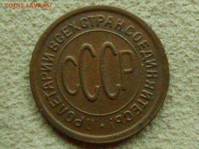 ПОЛ КОПЕЙКИ 1928 ВФ. Короткий до пятницы 19 мая. - RSCN3495.JPG