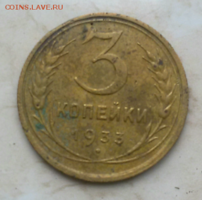 3 копейки 1933 г., 5 копеек 1931 г. до 22.05.2017 - 2017-05-11 12.39.02
