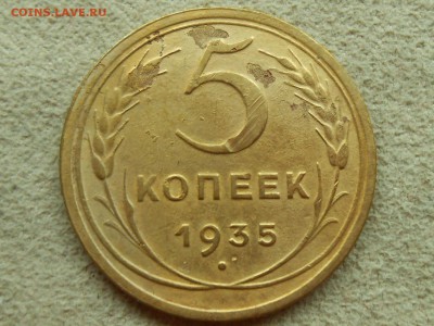 5 копеек 1935 Ст. тип. ВФ. Короткий. До пятницы 19 мая. - RSCN3492.JPG