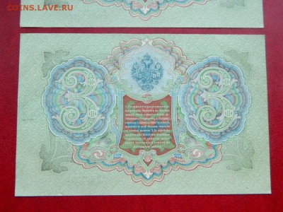 3 рубля 1905 с надпечаткой. UNC. Номера подряд - Изображение 023