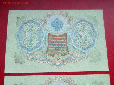 3 рубля 1905 с надпечаткой. UNC. Номера подряд - Изображение 021