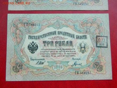 3 рубля 1905 с надпечаткой. UNC. Номера подряд - Изображение 020
