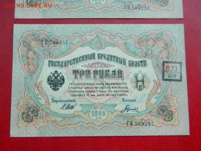 3 рубля 1905 с надпечаткой. UNC. Номера подряд - Изображение 018