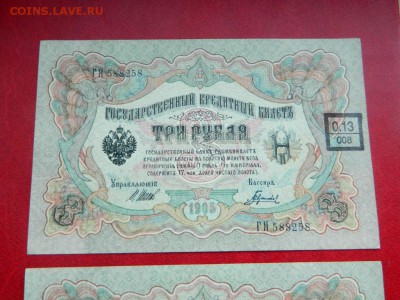 3 рубля 1905 с надпечаткой. UNC. Номера подряд - Изображение 017