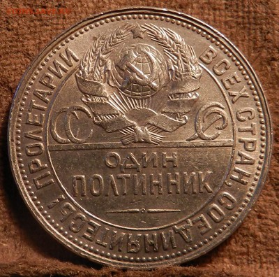 полтинник ( 50 копеек 1926 ПЛ) -с 200 руб. до 18.05.17 22:00 - DSCN6454