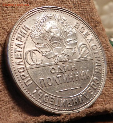 полтинник ( 50 копеек 1926 ПЛ) -с 200 руб. до 18.05.17 22:00 - DSCN6455