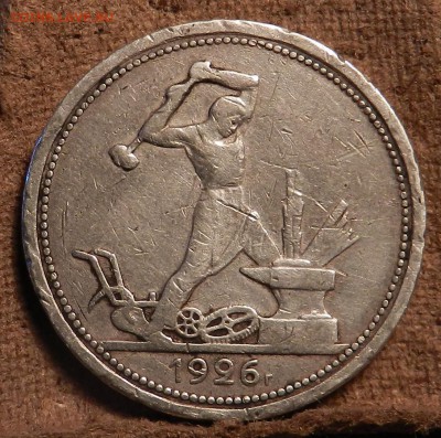 полтинник №2 (50 коп. 1926 ПЛ) -с 200 руб. до 18.05.17 22:00 - DSCN6458