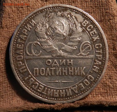 полтинник №3 (50 коп. 1926 ПЛ) -с 200 руб. до 18.05.17 22:00 - DSCN6484