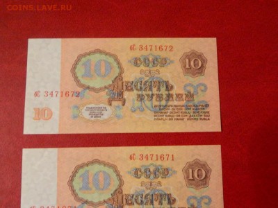 10 рублей 1961. UNC. Без УФ. Пара, номера подряд. - Изображение 014