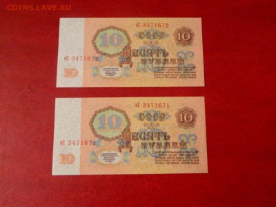 10 рублей 1961. UNC. Без УФ. Пара, номера подряд. - Изображение 013