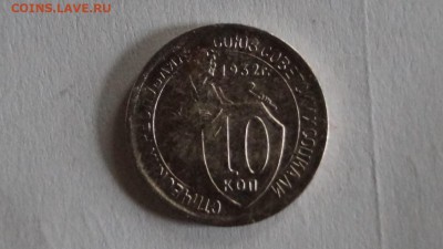 10-20 копеек 1931-54г. короткий. - DSC00128
