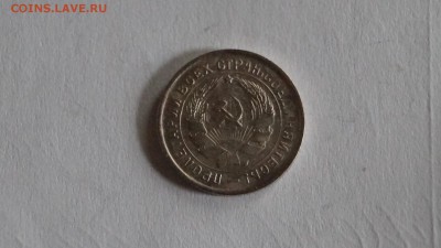 10-20 копеек 1931-54г. короткий. - DSC00134