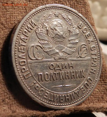 полтинник ( 50 копеек 1924 ПЛ) -с 200 руб. до 18.05.17 22:00 - DSCN6492