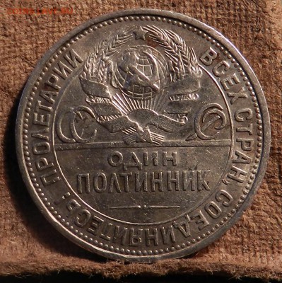 полтинник №4 (50 коп. 1926 ПЛ) -с 200 руб. до 18.05.17 22:00 - DSCN6495