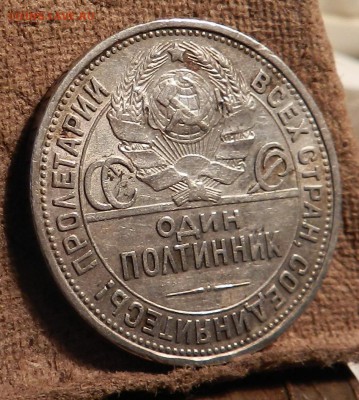 полтинник №4 (50 коп. 1926 ПЛ) -с 200 руб. до 18.05.17 22:00 - DSCN6496