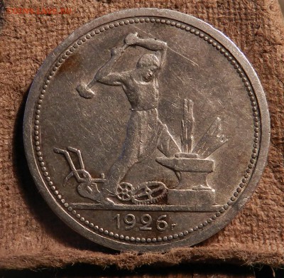 полтинник №4 (50 коп. 1926 ПЛ) -с 200 руб. до 18.05.17 22:00 - DSCN6494