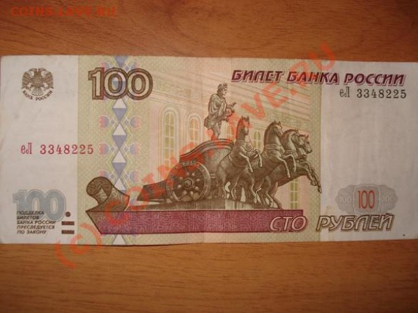 100р 1997г без мод. - 100р.JPG