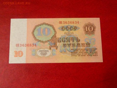 10 рублей 1961. UNC. Серия ОК. - Изображение 011