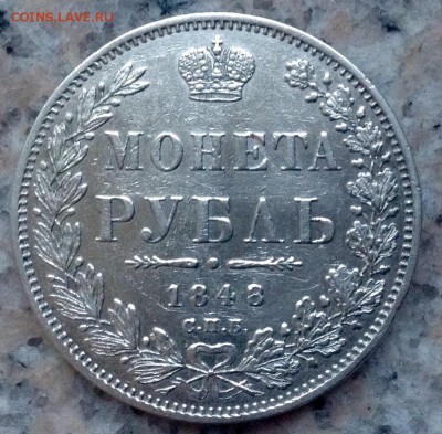 1 РУБЛЬ 1848 г. до 22.05-22.00.00 - image (1)
