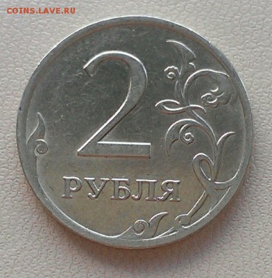 2 рубля 2007,2011, 2013, 2014 полные расколы до 22.05 - IMAG1959_1