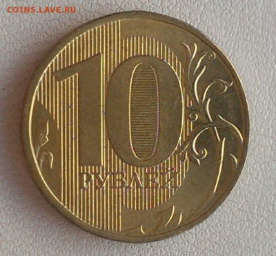10 руб 2010, 2011, 2012 4 шт полные расколы до 22.05 - IMAG1968_1