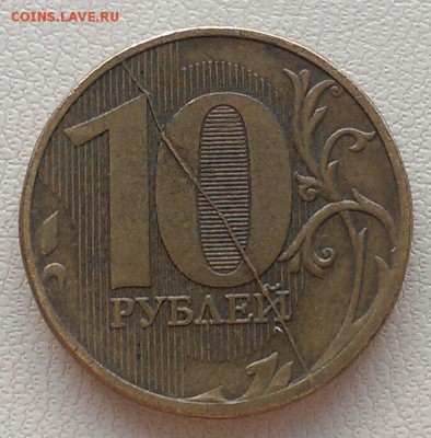 10 руб 2010, 2011, 2012 4 шт полные расколы до 22.05 - IMAG1971_1