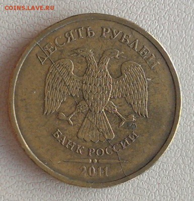 10 руб 2010, 2011, 2012 4 шт полные расколы до 22.05 - IMAG1965_1