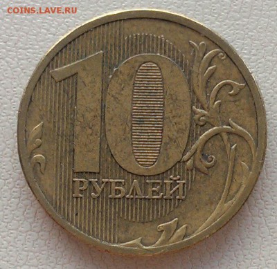 10 руб 2010, 2011, 2012 4 шт полные расколы до 22.05 - IMAG1966_1