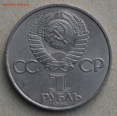 1 рубль 1984 года "Менделеев". до 22-00(мск) 20.05.2017 - DSC_0071.JPG