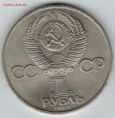 1 рубль 1983 года "Маркс". до 22-00(мск) 20.05.2017 - Маркс2