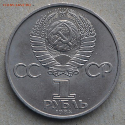 1 рубль 1984 года "Пушкин". до 22-00(мск) 20.05.2017 - DSC_0027.JPG