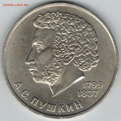 1 рубль 1984 года "Пушкин". до 22-00(мск) 20.05.2017 - Пушкин1