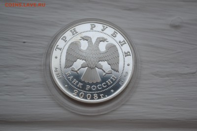 3 рубля 2008 Олимпиада в Пекине с 200р. до 23.05. в 22:00 - DSC_0512_1