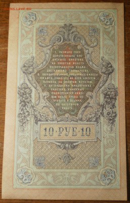 10 рублей 1909г. до 21ч. мск. 23.05. - Изображение 023