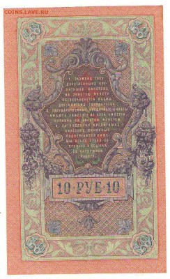 10 рублей 1909г. до 21ч. мск. 23.05. - Сканировать10007.JPG