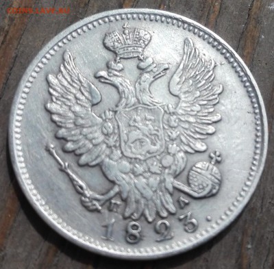 20 копеек 1823 - nQ1tXoTx43Q[1]